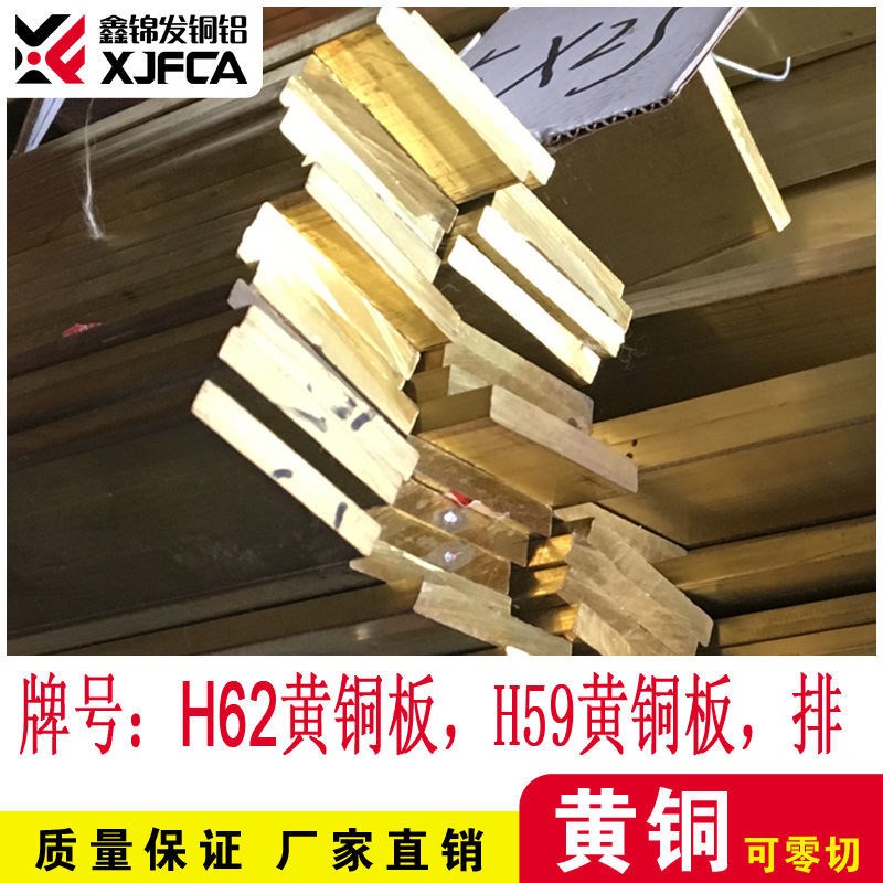 热销H59黄铜板H62黄铜排扁条铜块板材方棒条方块铜排3/4/5X/6/8/1