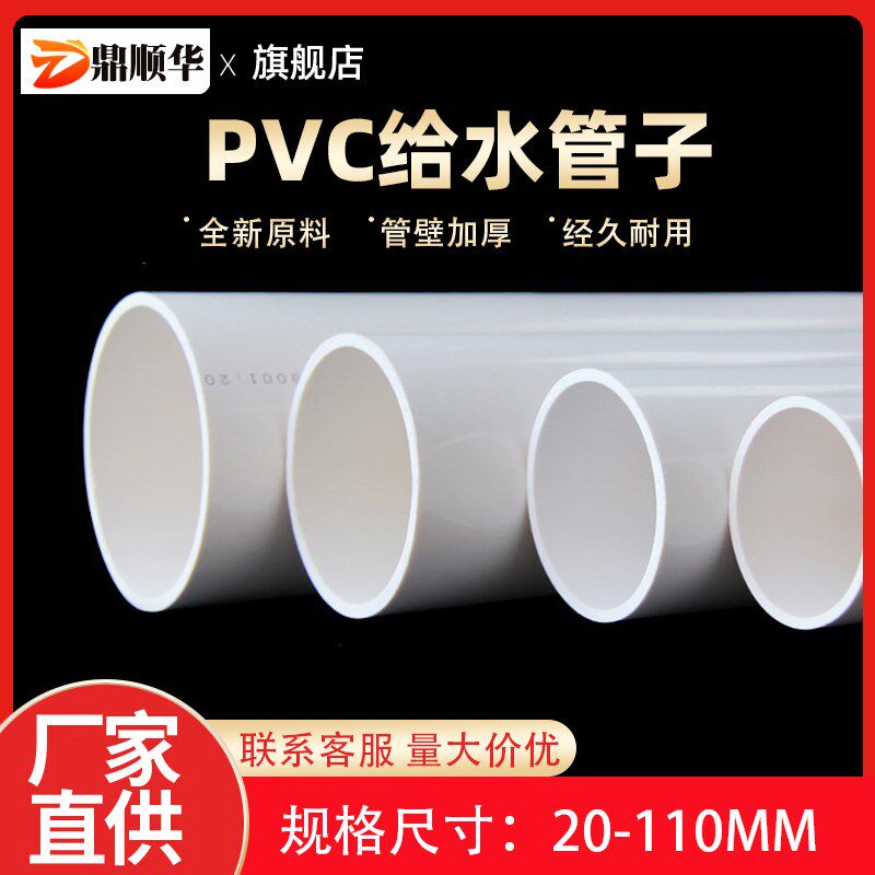 热销PVC给水管子上水管塑料管硬胶粘供水管配件20 25 32 4W0 50 7