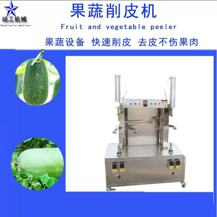 商用大型瓜果削皮设备双头气缸南瓜削皮机不锈钢百香果去皮机