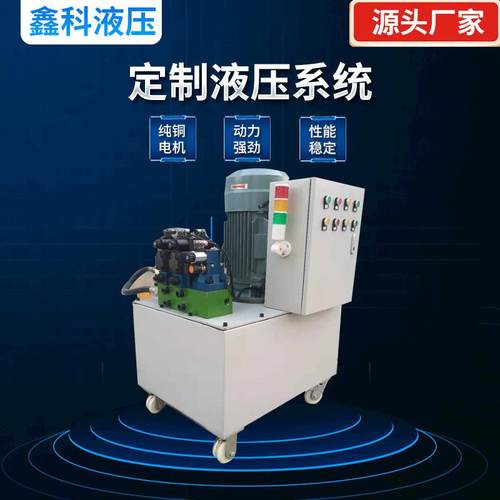 成套液压系统15年老店中高压机床渔船机械加工可定制液压系统