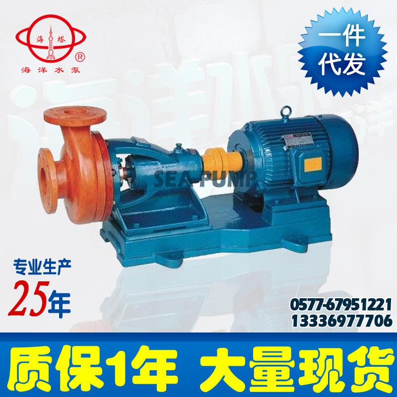 厂家供应FS玻璃钢耐腐蚀化工离心泵耐酸化工泵稀硫酸泵强酸泵