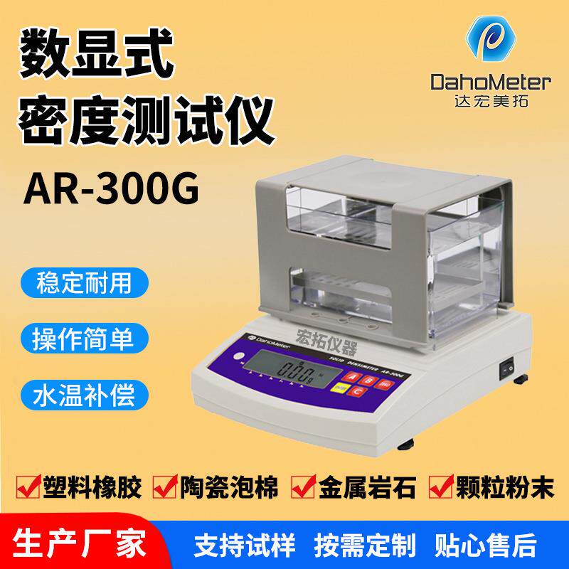 橡塑胶粉末颗粒密度计金属粉末冶金密度仪实验室用密度测试仪