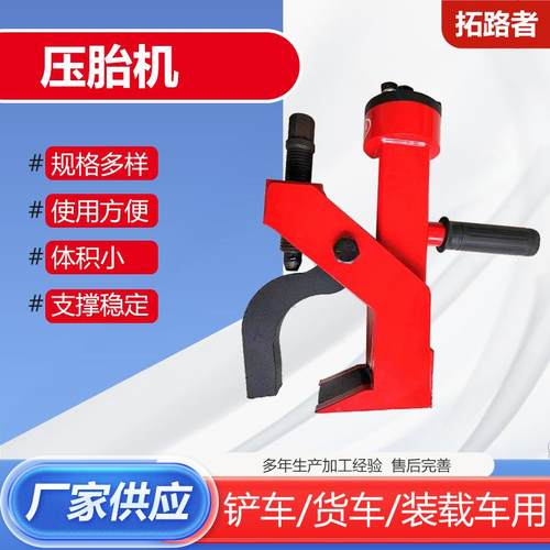 压胎机压胎器剥胎器手动压胎机简易拆胎器拆胎机简易拆胎机拆胎器