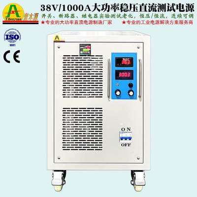 订制38V/1000A高频IGBT直流电源恒压恒流40V电子元件老化测试电源