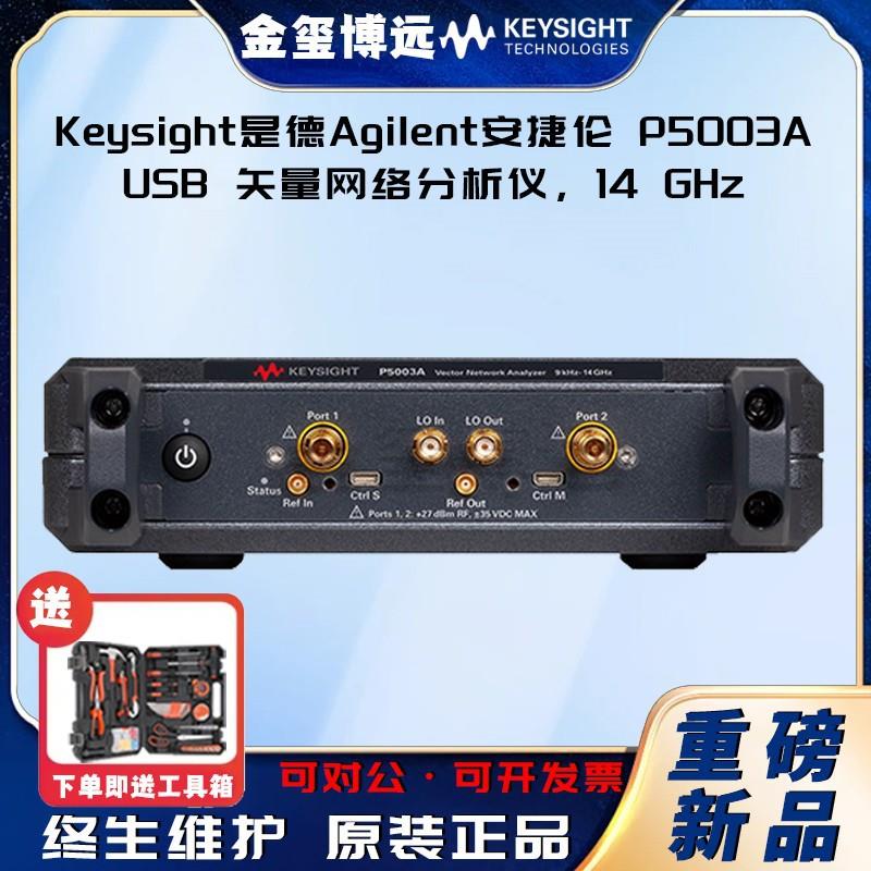 P5003AUS8天量网络分析仪，14GHZ