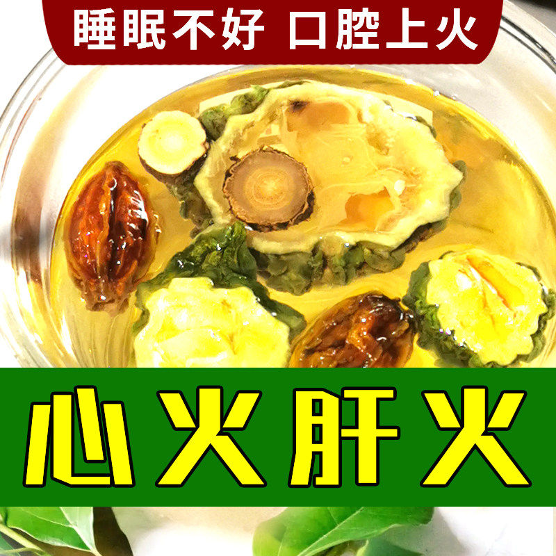 去心火旺莲子心茶清热降火去肝火旺盛熬夜上火清火下火凉茶胃火