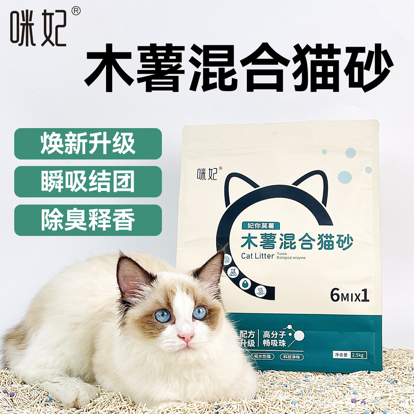木薯混合猫砂不粘底豆腐猫砂除臭易结团木薯猫砂膨润土猫砂豆腐砂