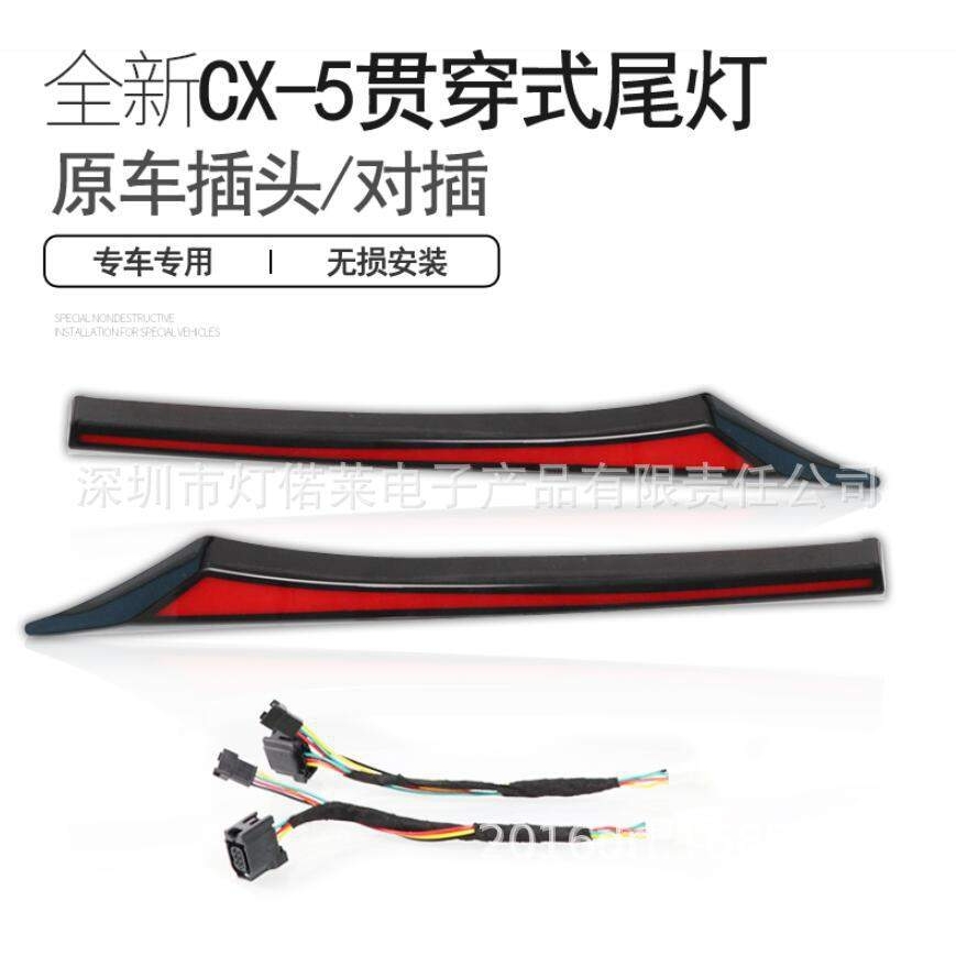 适用于马自达CX-5尾灯贯穿灯CX5LED刹车灯CX-5 taillight