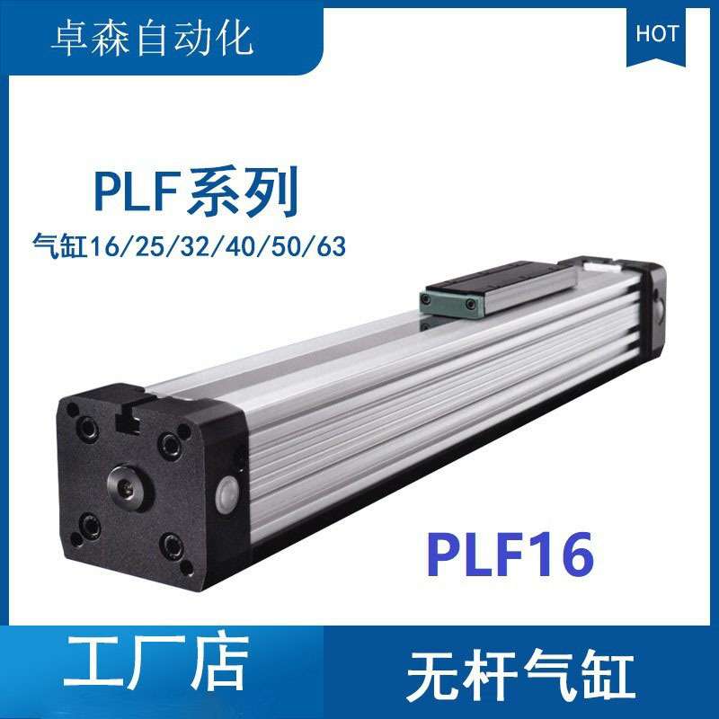 高速机械式无杆气缸PLF系列气缸PLF16/00-0100 PLF16/00-4400