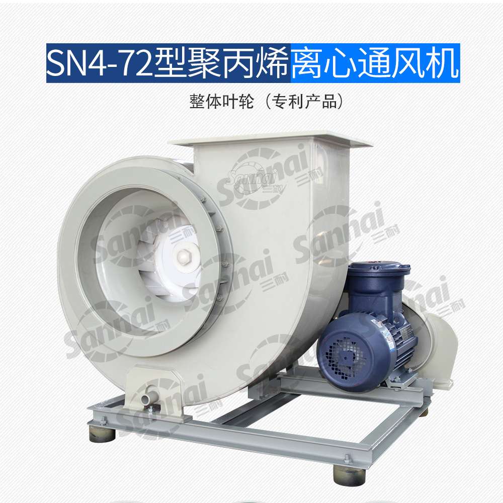 SN4-72型聚丙烯离心通风机防腐耐酸碱PP无缝鼓风机外转子离心风机