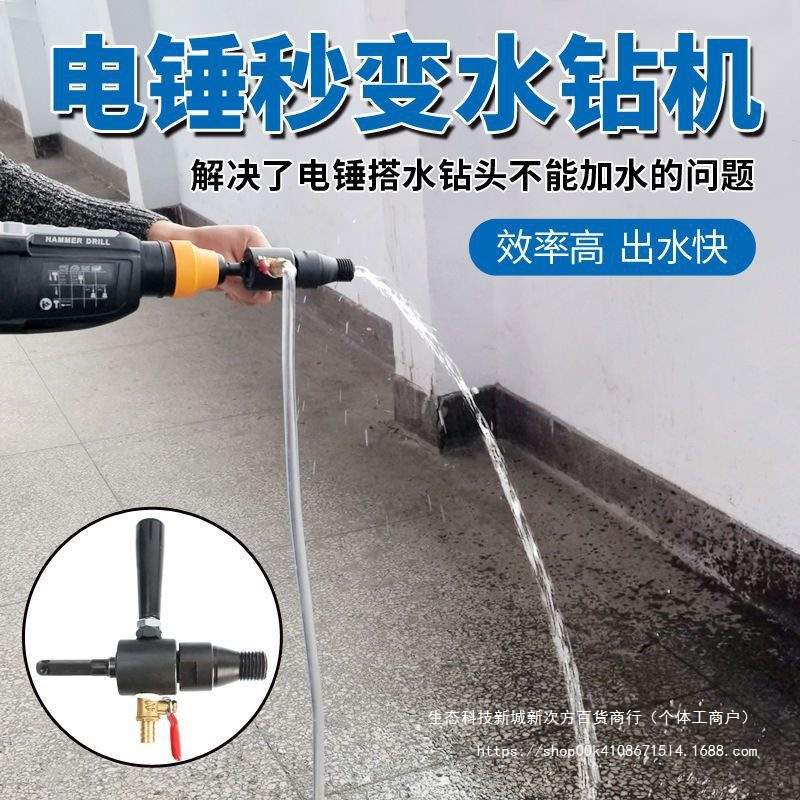 电锤冲击钻连接杆注水器转水钻加水墙壁开孔电锤秒变水钻机转换头