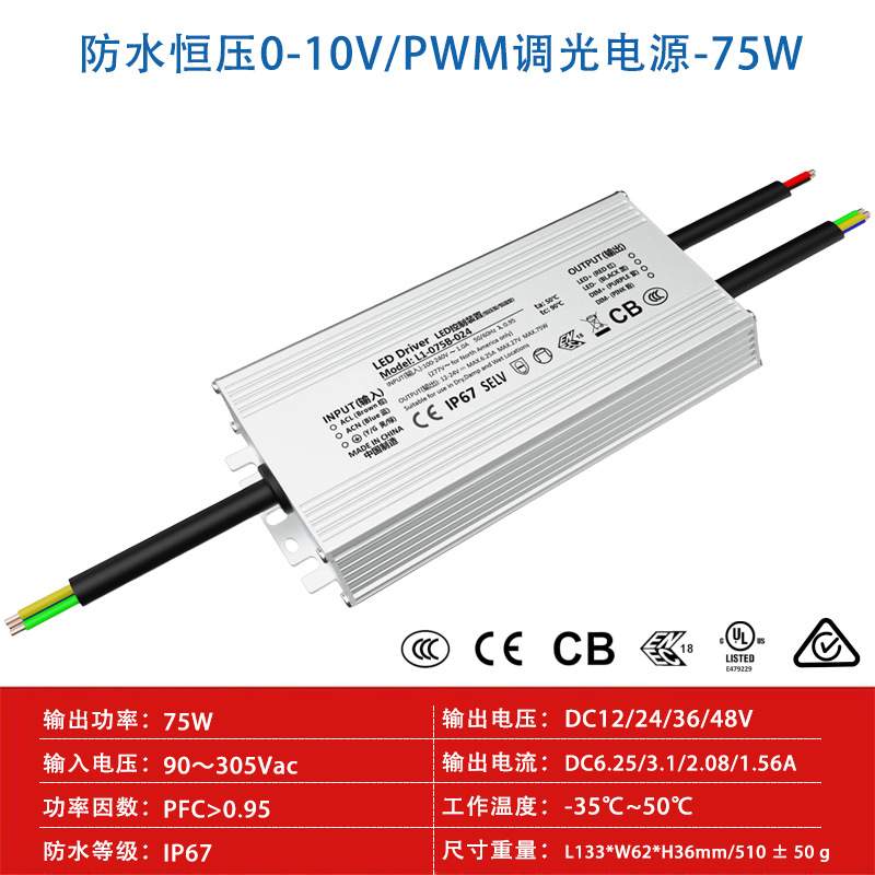 75W100W150W防水调光恒压源高PFC0-10VPWM调光开关电源 茂硕电源