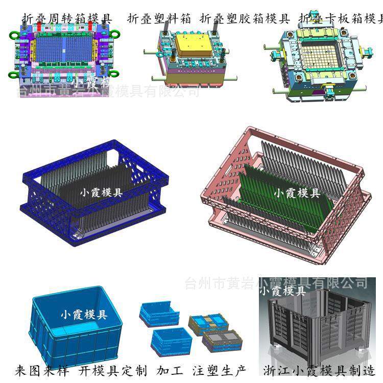 收纳盒注塑模具小霞模具电话