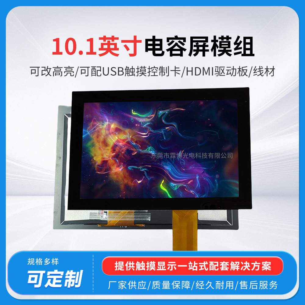 10.1英寸通用款1280*800液晶屏幕500亮度GV101WXM-N80电容触摸屏