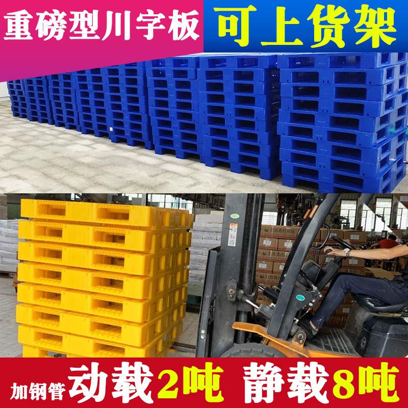 网格川字塑胶托盘加钢管地台板工业川字卡板物流叉车运输栈板货架