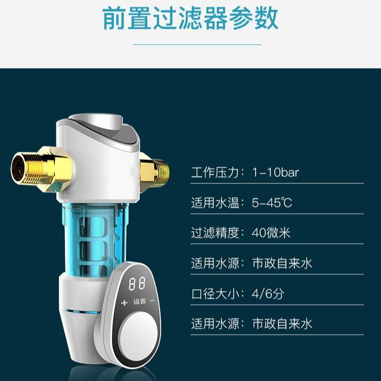 全屋中央自来水全自动前置过滤器 反冲洗非直饮智能前置过滤器
