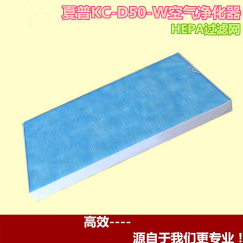 适用于夏普KC-D/E50W空气净化器加湿过滤网集尘HEPA除甲醛滤芯