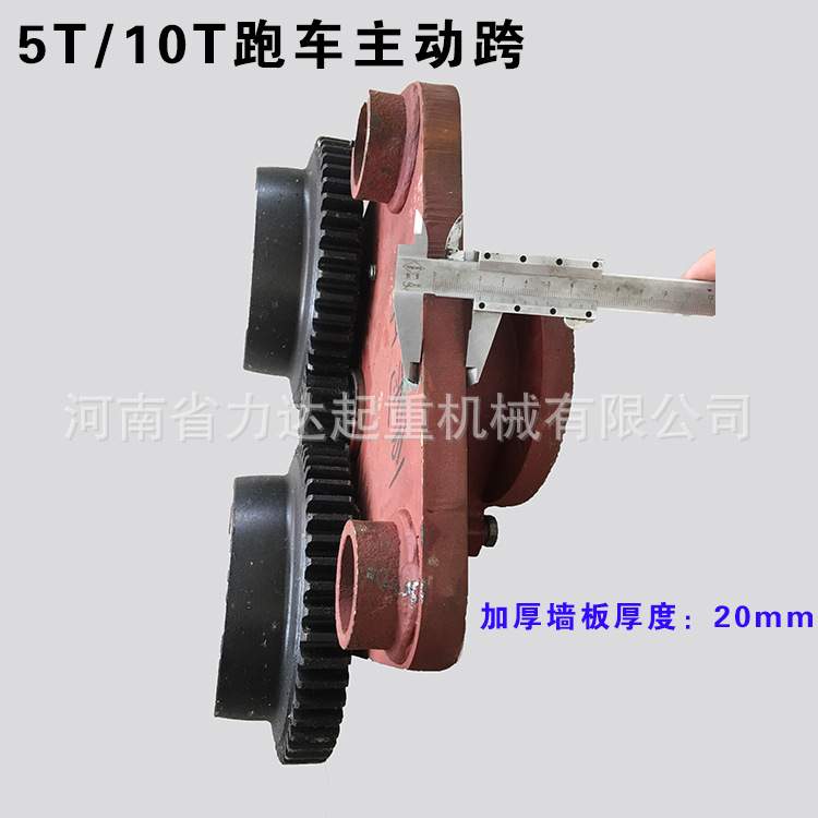 电动葫芦跑车主动跨0.5T1T2T3T5T10T20T32T主动跨含变速渗碳轮