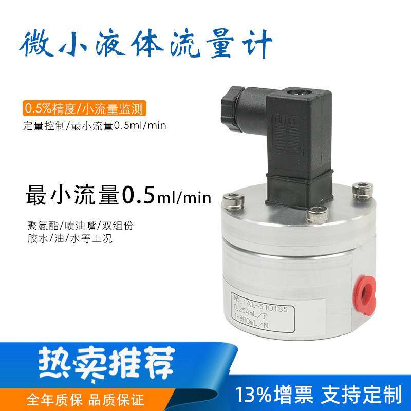 电解液椭圆齿轮微小流量计耐酸碱腐蚀流量检测瞬时和累计流量显示