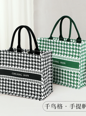 帆布袋手提袋上班女时尚外出千鸟格大容量手提帆布包包定制礼品袋