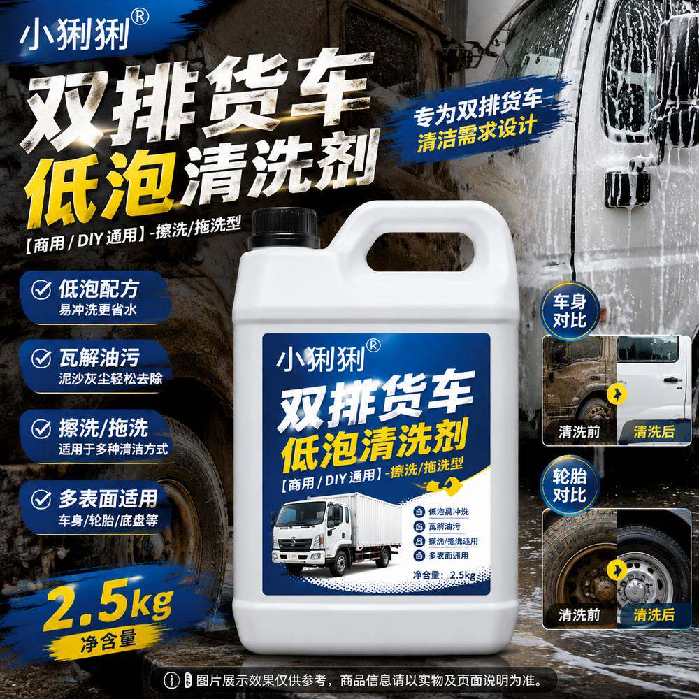 大货车钢圈重油污洗车液运输车辆