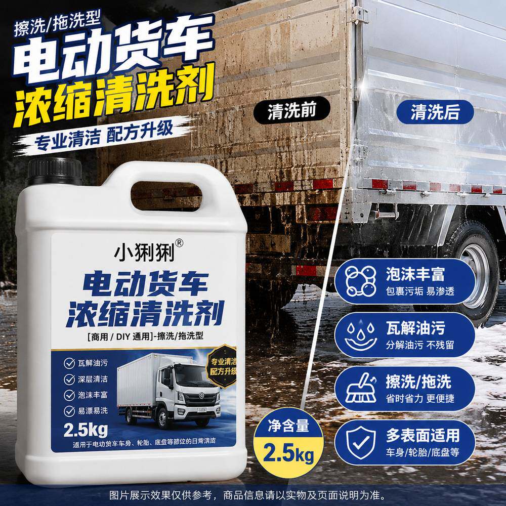 大货车轮毂重油污洗车液运输车辆