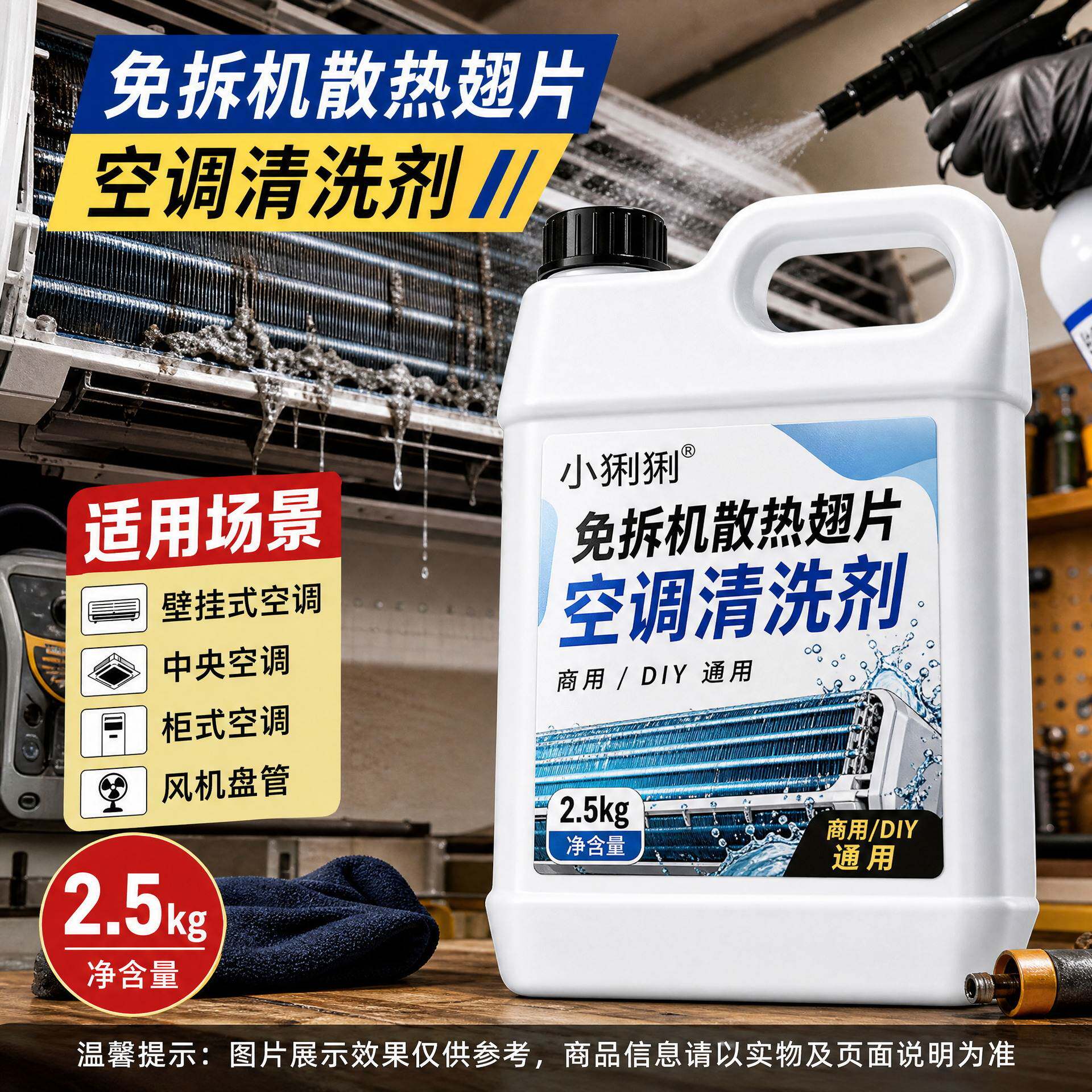 免拆机空调清洗液散热翅片挂机