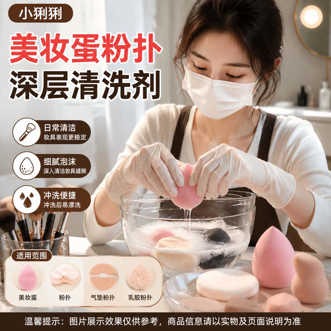 美妆蛋粉扑清洁剂深层清洁腮红刷