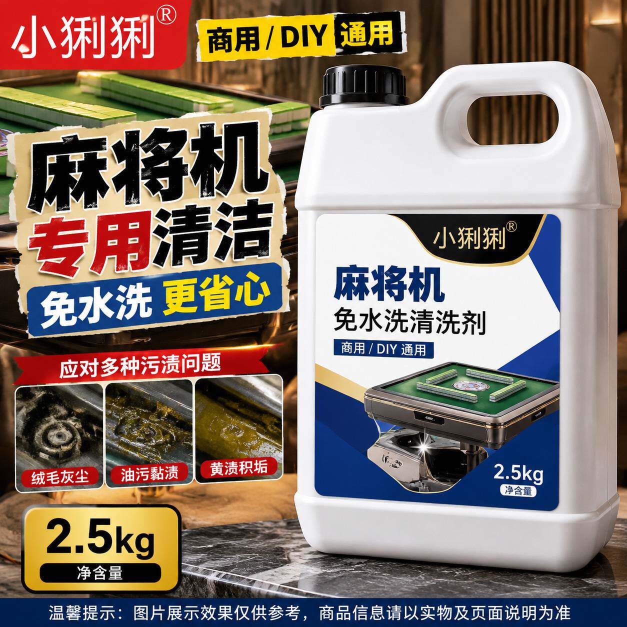 麻将机免水洗清洁液全自动麻将牌