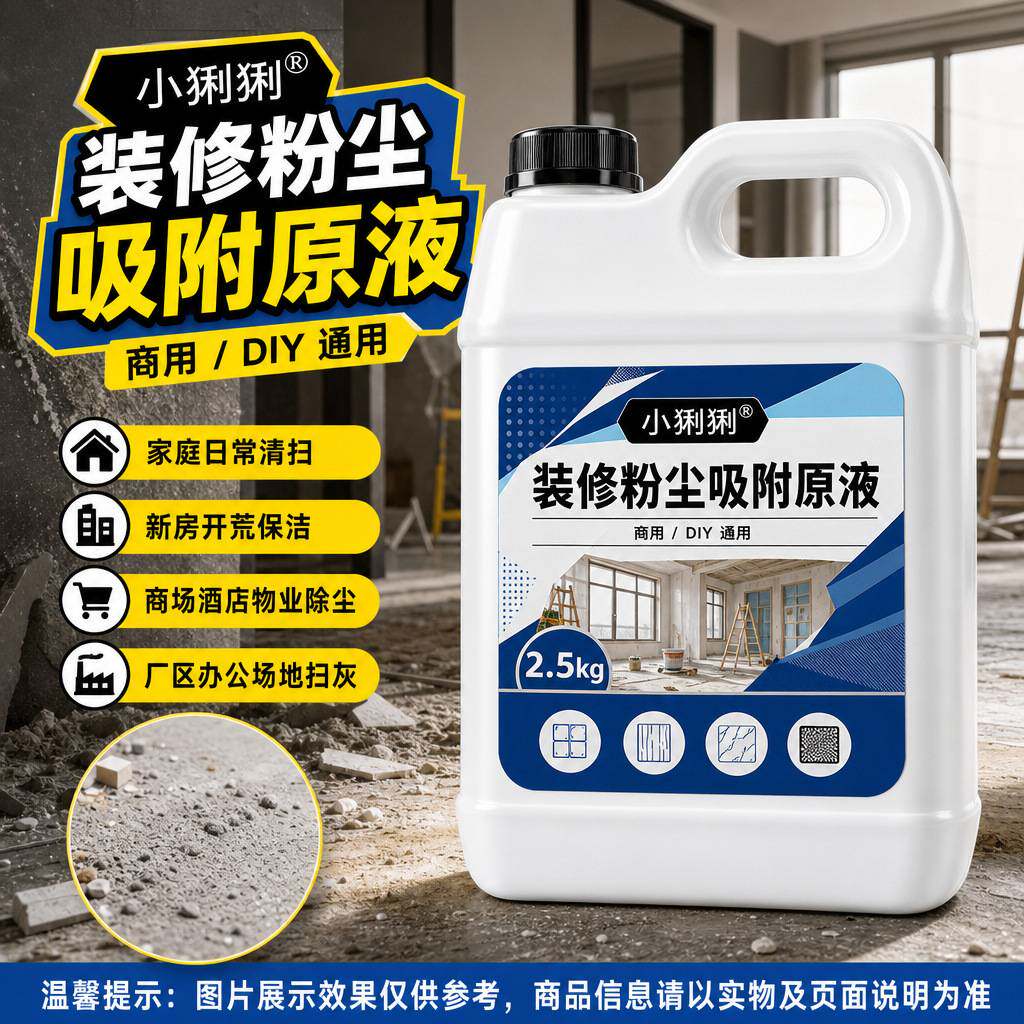 工地开荒推尘原液建筑室内地面