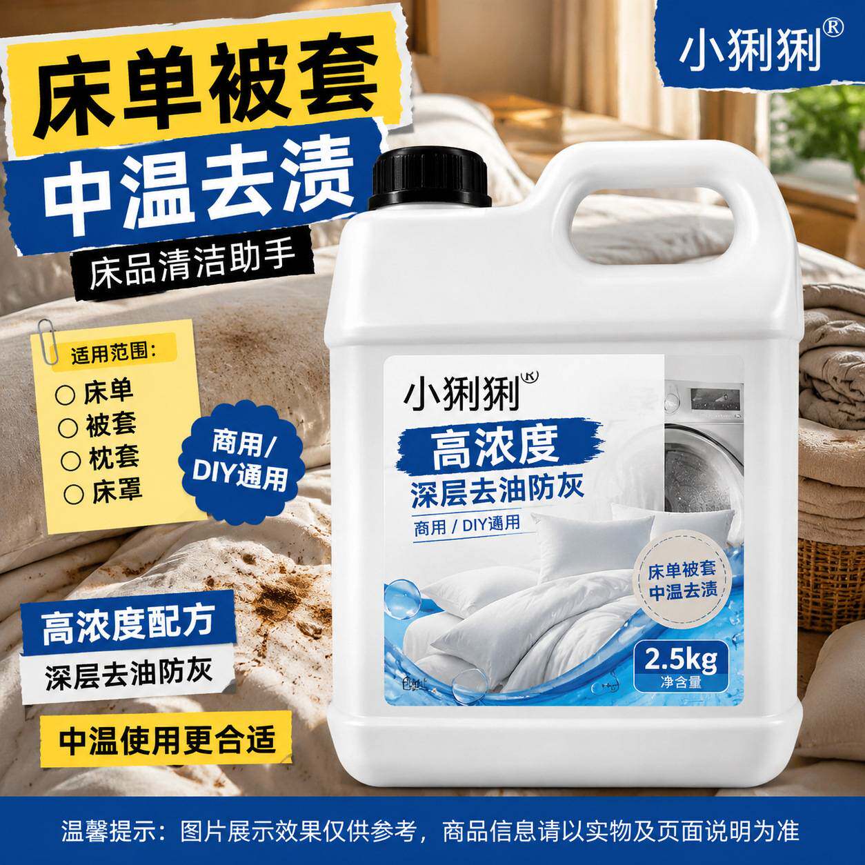 民宿客房深层去油防灰主洗液
