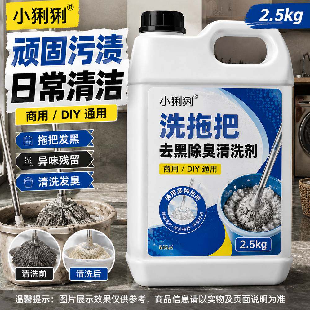 拖把去黑清洗剂平板旋转棉线胶棉