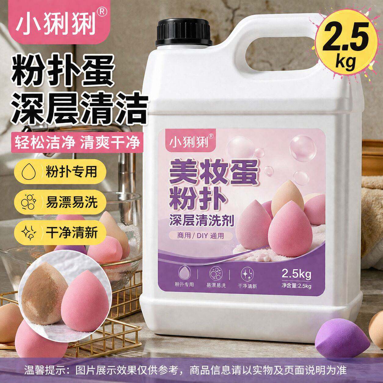 美妆蛋粉扑清洁慕斯深层清洁化妆刷粉扑彩妆蛋去残留清洁慕斯