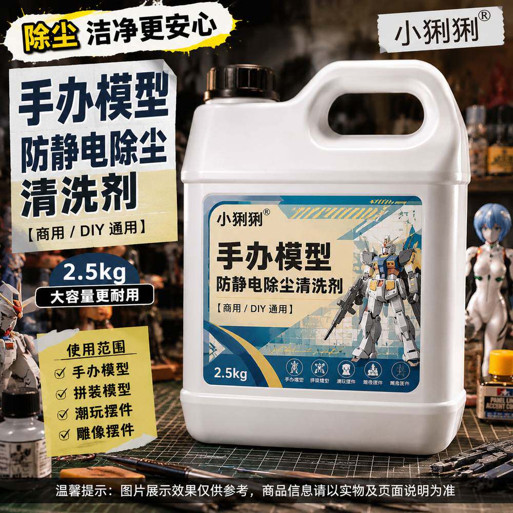 手办模型防静电除尘护理剂树脂