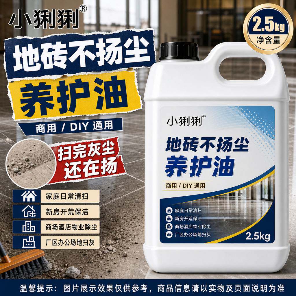 学校专用除尘油教室走廊室内地面