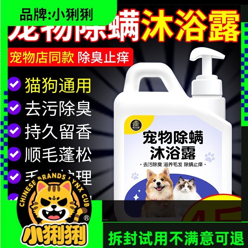 狗狗澡沐浴露宠物猫狗滋润毛发