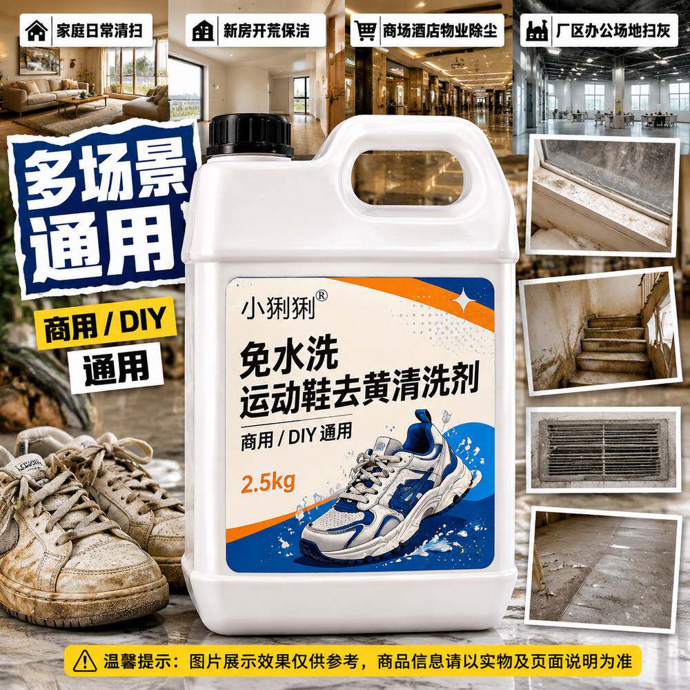 免水洗运动鞋清洁慕斯皮面篮球鞋