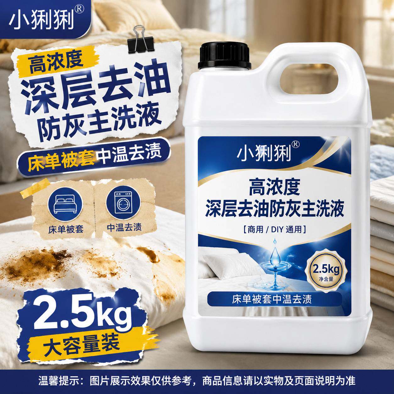混纺面料深层去油防灰清洗液