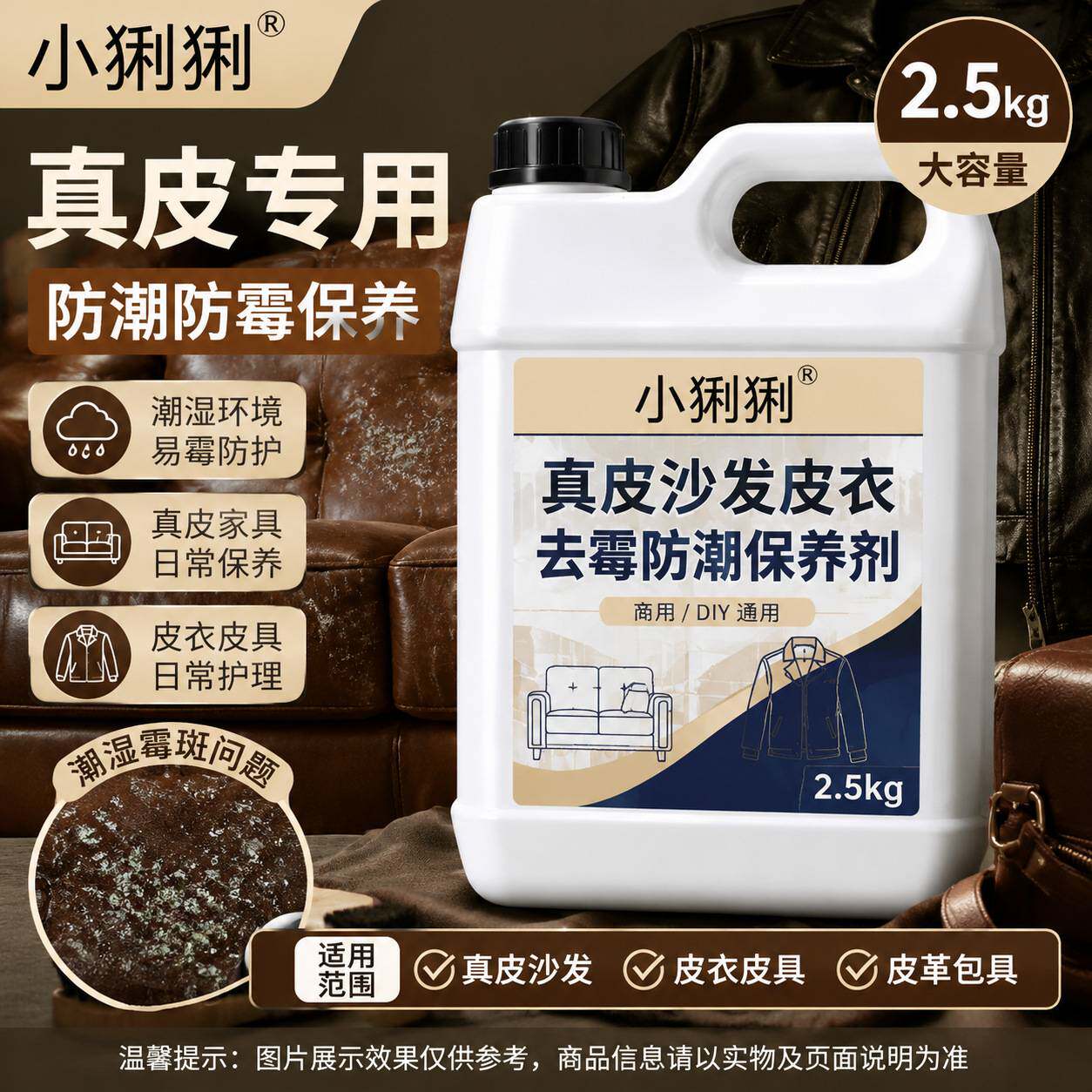真皮沙发去霉剂皮衣皮裤皮夹克