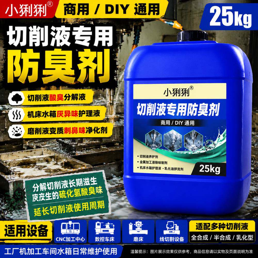 切削液专用除臭防臭清洁膏大型