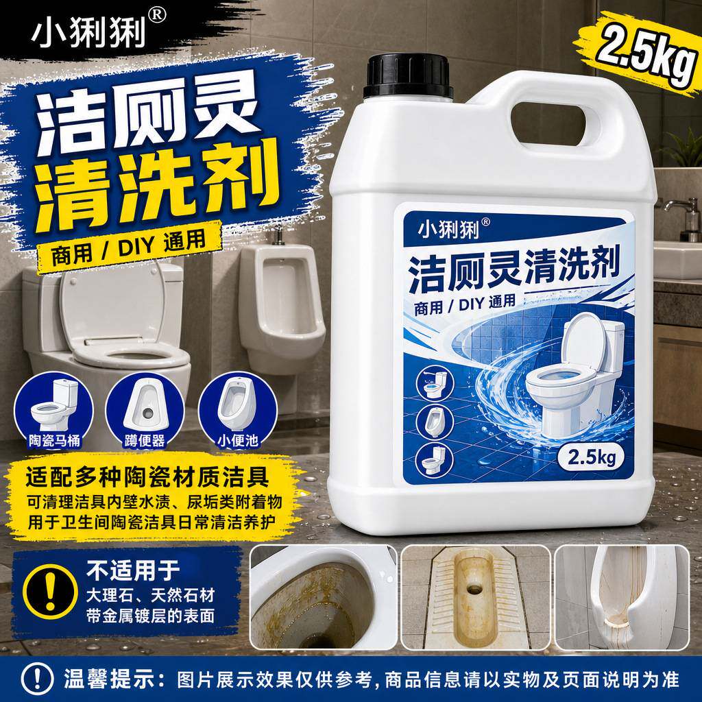 洁厕灵用马桶坐便器尿碱水垢黄渍