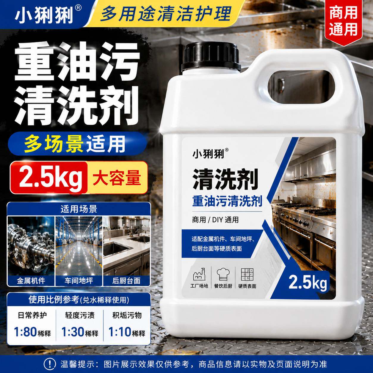 重油污清洗剂用厨房抽油烟机灶台油污清洁除油剂