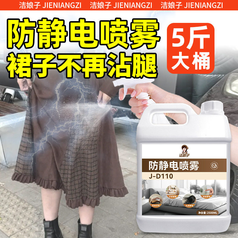 防静电喷雾衣服除静电柔顺剂去冬季头发羽绒服毛衣羊毛测试非卖品