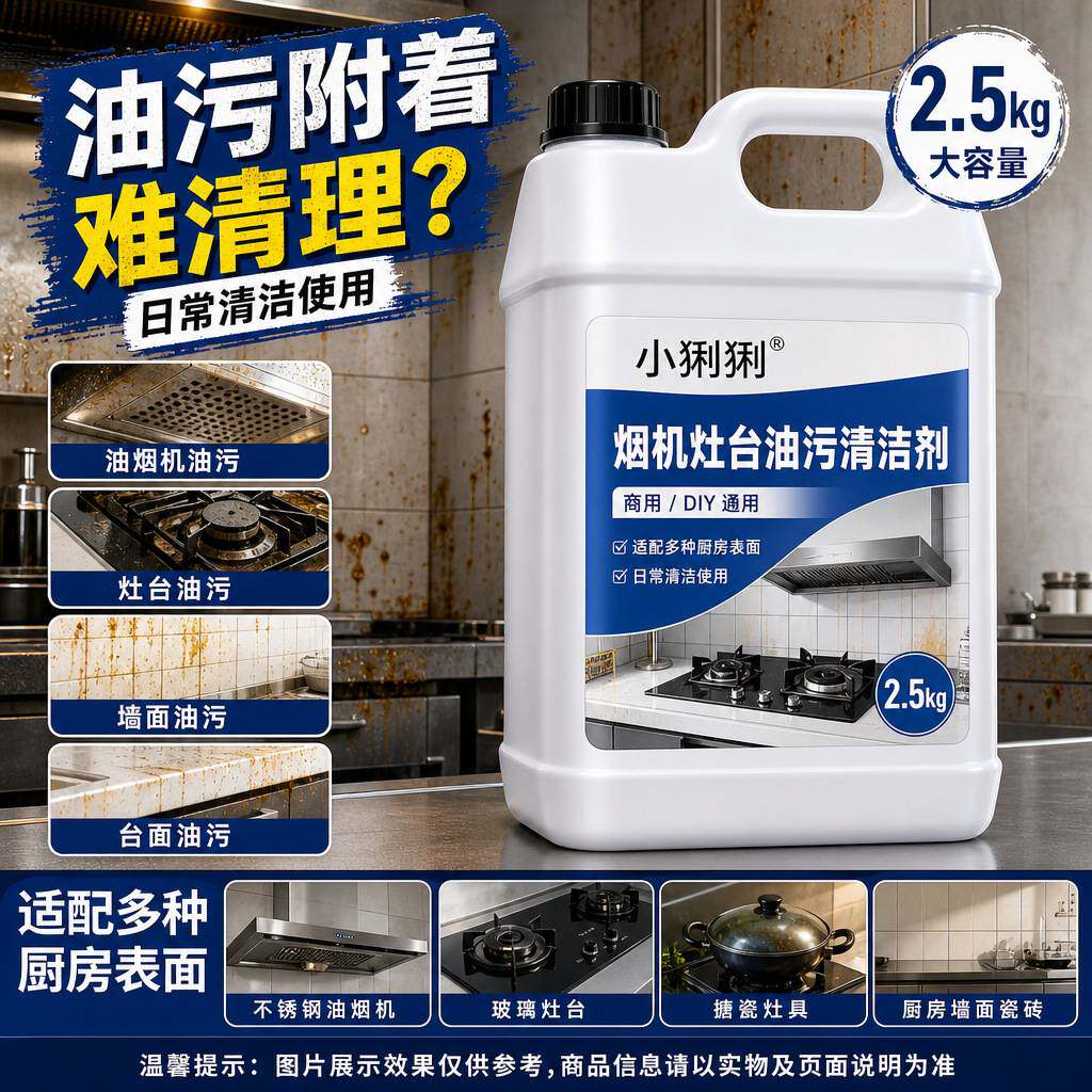 烟机灶台油污清洁膏用厨房重油污除油去污清洁剂
