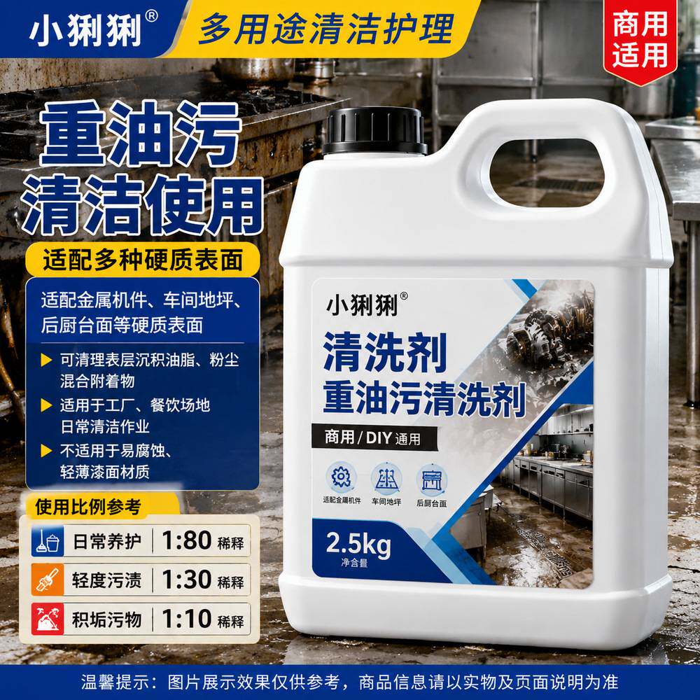 重油污清洗剂用厨房水槽下水口油污清洁除垢剂