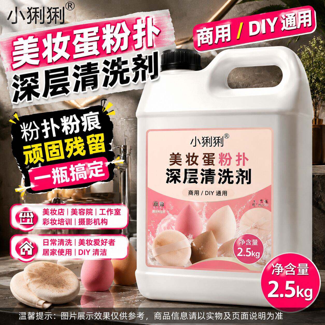 美妆蛋粉扑清洁液深层清洁气垫粉扑散粉扑去彩妆残留去污清洁液