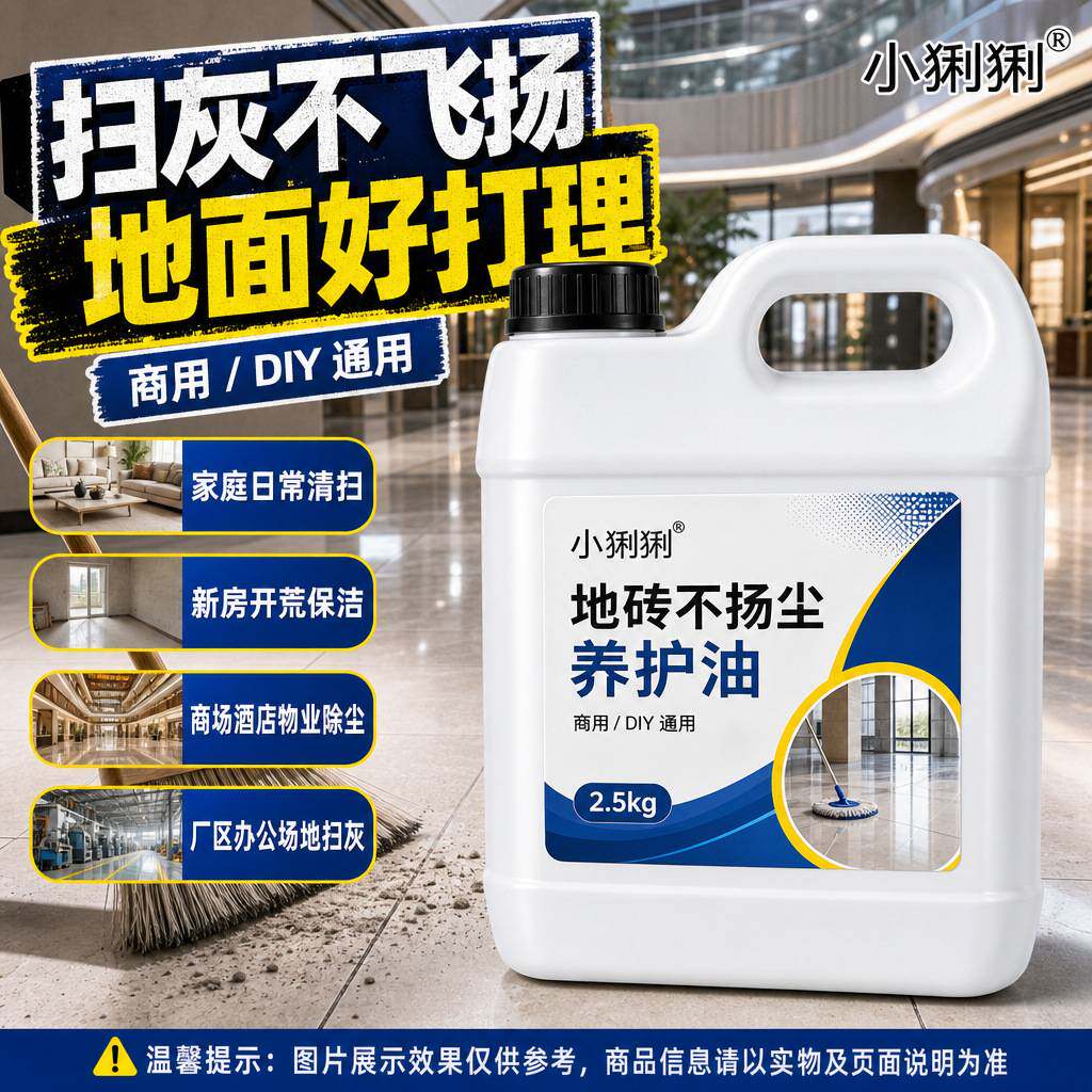 商场专用尘推油公共区域室内地面
