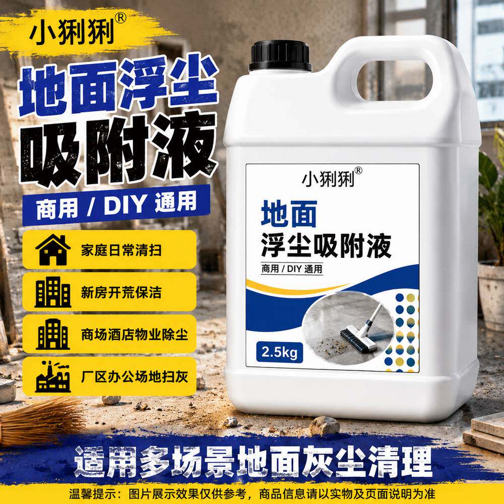 装修推尘油工地现场室内地面区域