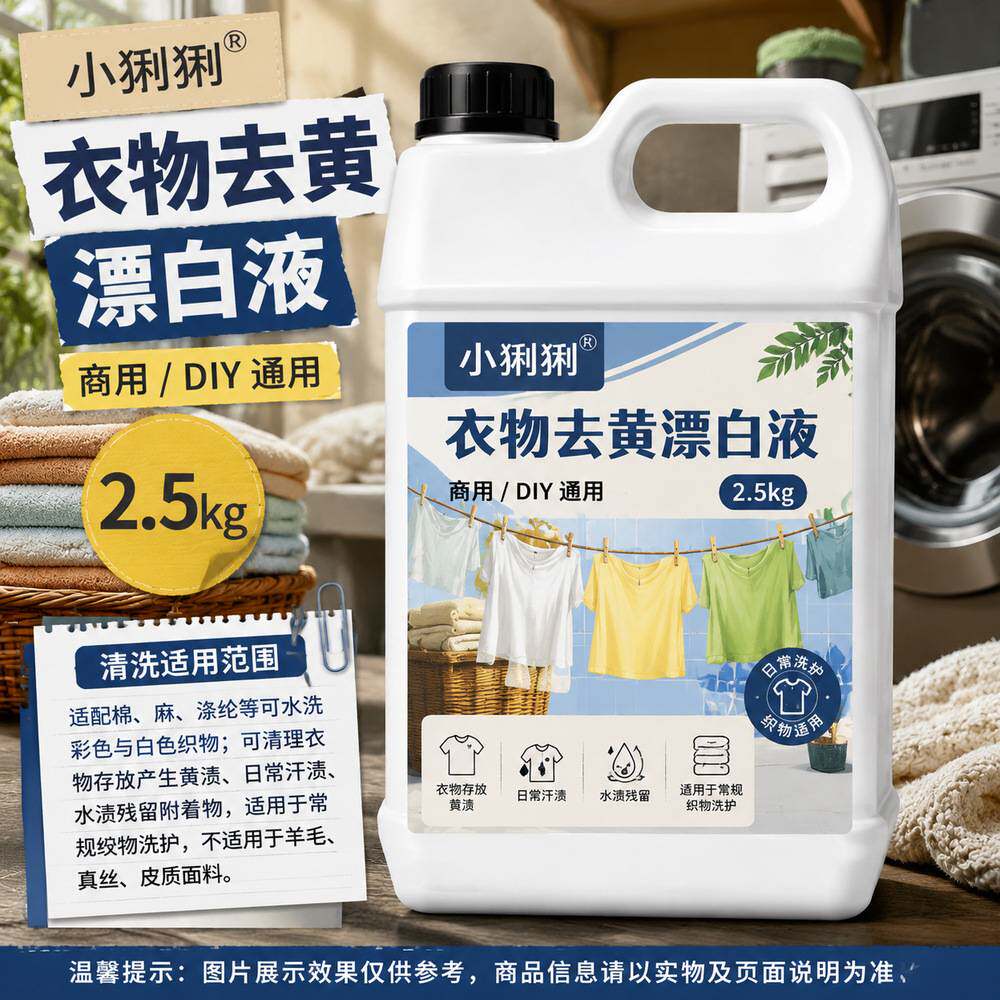 衣物去黄漂白液白色帆布包白鞋
