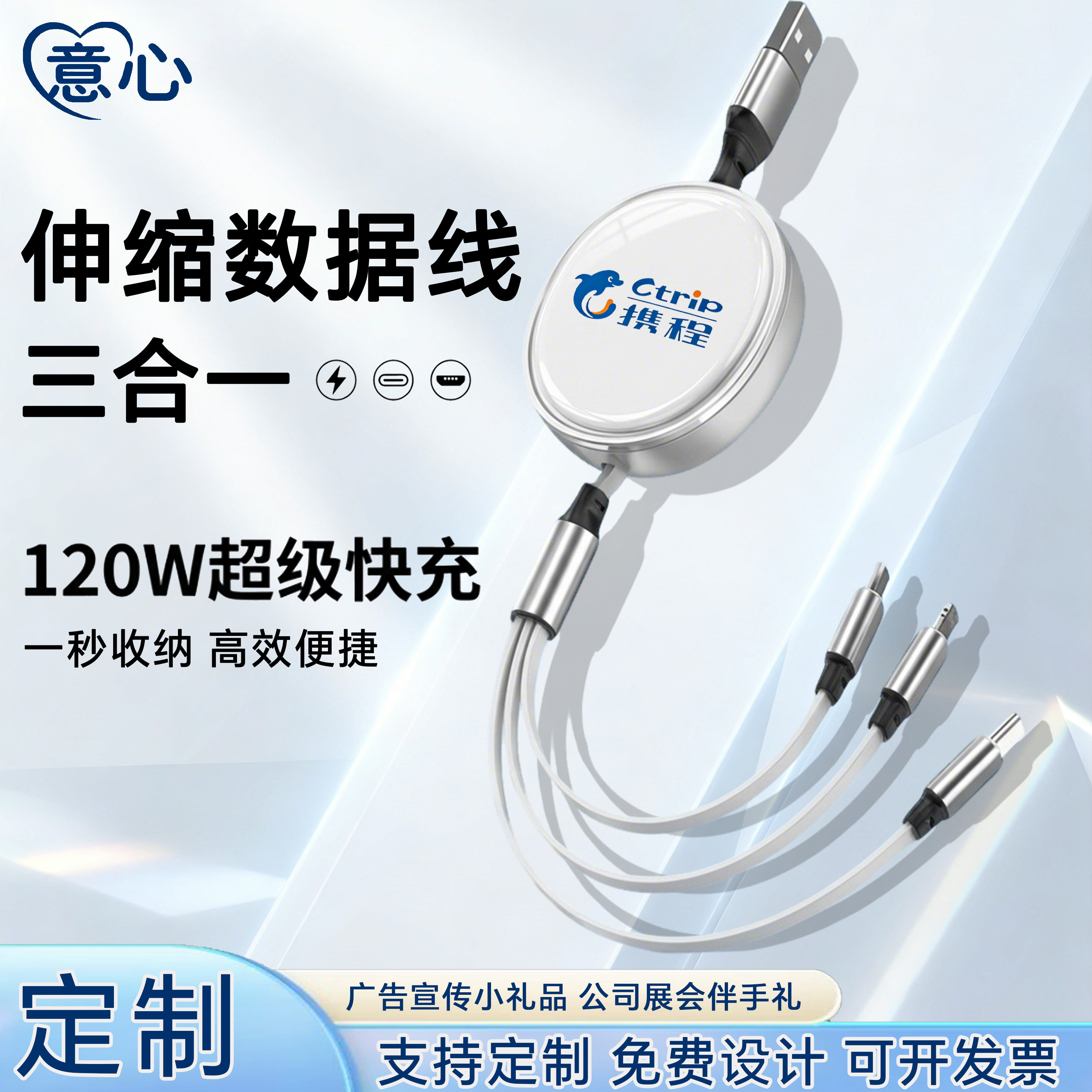 定制LOGO三合一多功能数据线图片